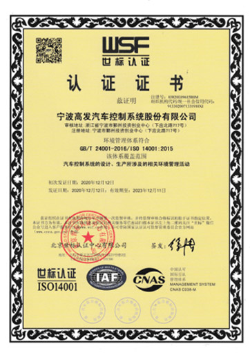 ISO14001：2015环境管理体系认证